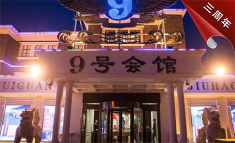 衡阳9号公馆KTV消费价格点评